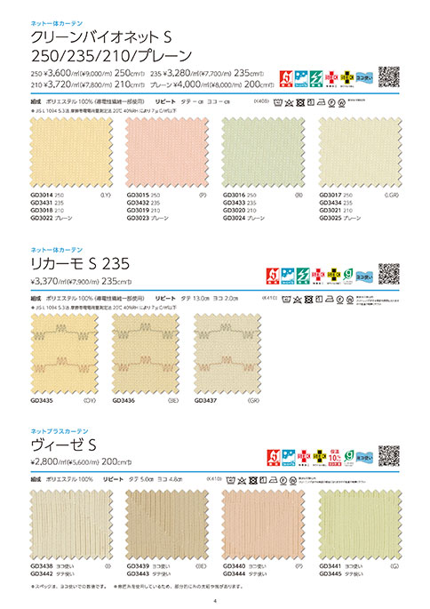 抗菌・抗ウイルスカーテン