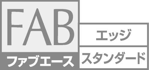 FAB-ACE®ソフトタイプ（エッジ仕様）