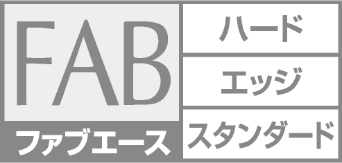 FAB-ACE®ハードタイプ